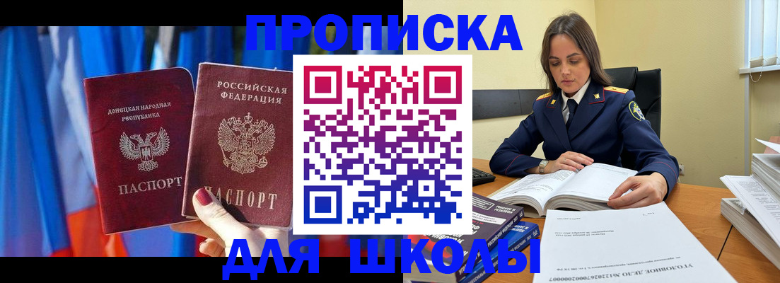 купить прописку в Поворино