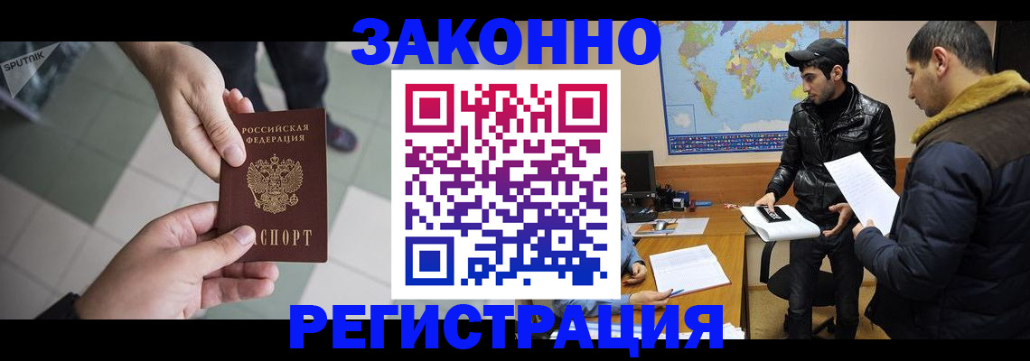 прописка в Поворино
